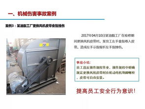 機(jī)械設(shè)備安全防護(hù)知識(shí) ppt